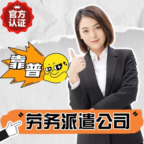公司間勞務派遣 - 商品價格 - 優質貨源 - 發貨地區 - 愛企查